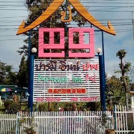 Paramee Inn Pai Exterior photo